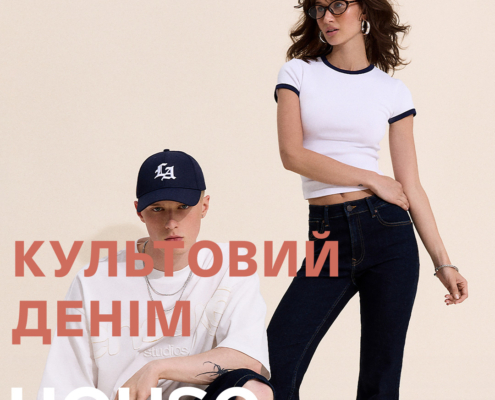 КУЛЬТОВИЙ денім у House!