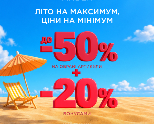 Оновлюй гардероб в ARBER з максимальною вигодою!