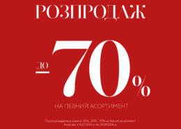 Розпродаж у Kleo вже стартував!