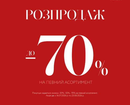Розпродаж у Kleo вже стартував!