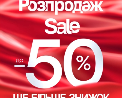 ЩЕ БІЛЬШЕ ЗНИЖОК у MEGASPORT!