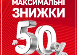 МАКСИМАЛЬНІ ЗНИЖКИ у MEGASPORT!