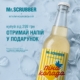 Купуй засоби Mr.SCRUBBER і отримуй напій Піна Колада у подарунок!