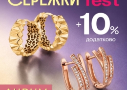 СЕРЕЖКИ FEST в ювелірній мережі AURUM!