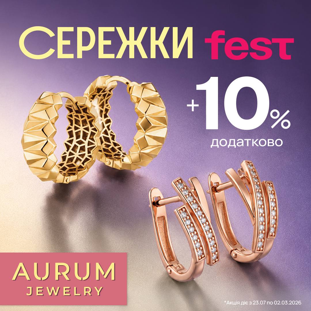 СЕРЕЖКИ FEST в ювелірній мережі AURUM!