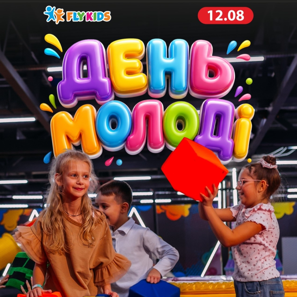 IMG_1855 День Молоді у Fly Kids!