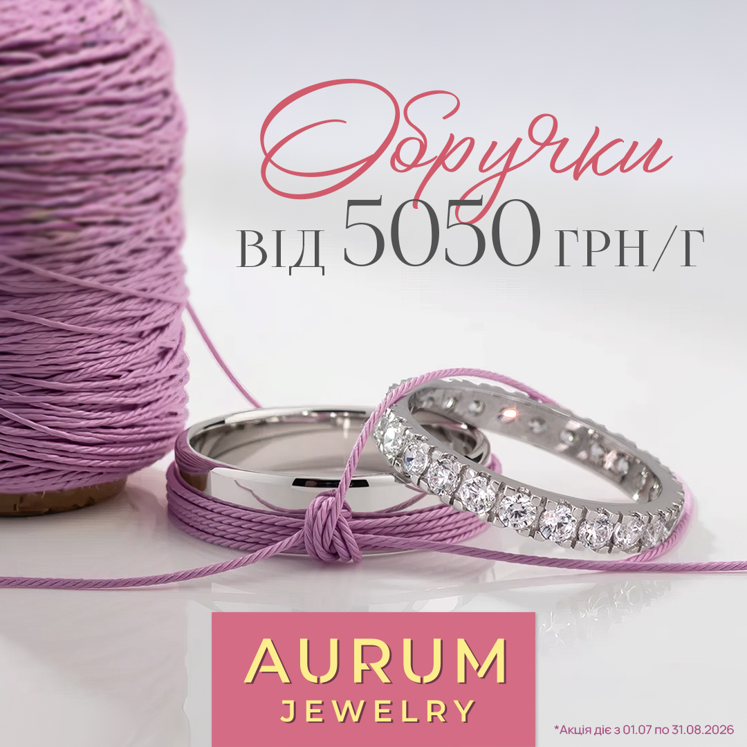 IMG_8170 Спеціальна пропозиція на обручки в AURUM!