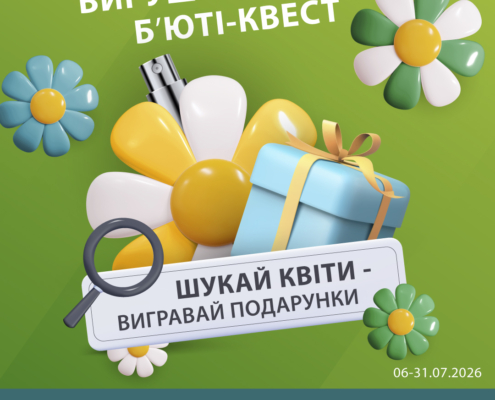 Вирушай на б’юті-квест у BROCARD!
