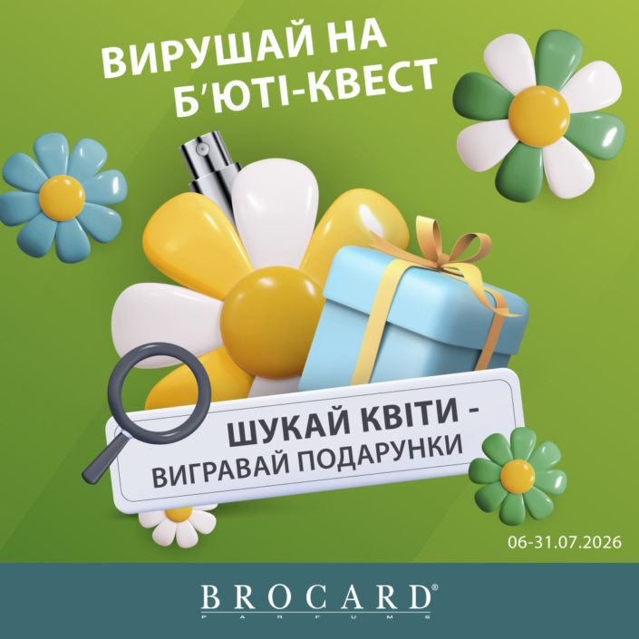 TRC_б’юті-квест_1080х1080 Новини та акції