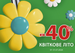 Знижка до 40% у BROCARD!