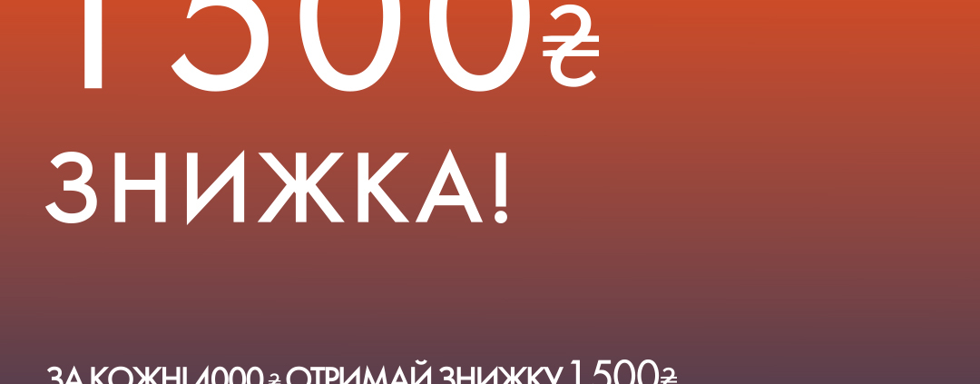 Купуй товар з розпродажу та отримай знижку в COLIN’S!