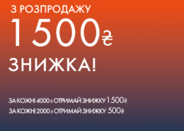 Купуй товар з розпродажу та отримай знижку в COLIN’S!