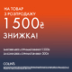 Купуй товар з розпродажу та отримай знижку в COLIN’S!