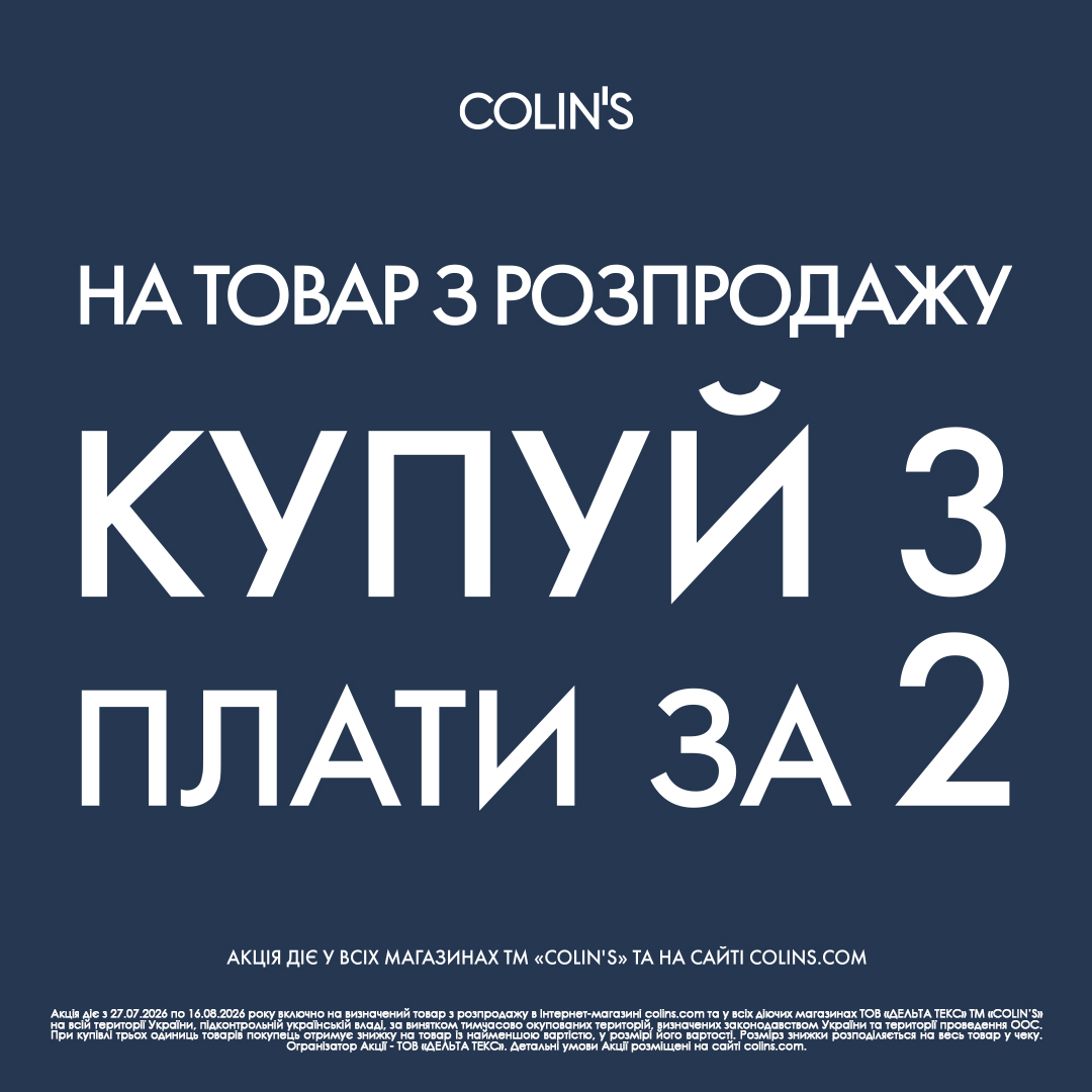 colins_3-1_1080x1080_smm_ Онови свій гардероб вигідно в COLIN’S!