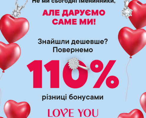 Купуйте без сумнівів у LOVE YOU!