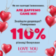 Купуйте без сумнівів у LOVE YOU!