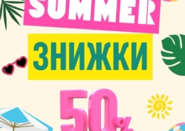 SUMMER SALE вже в Zeyland!