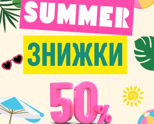 SUMMER SALE вже в Zeyland! 