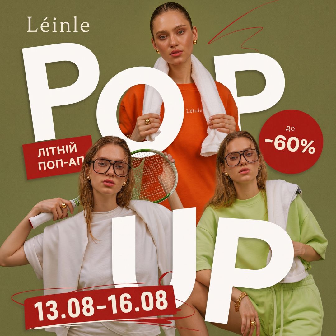 1080×1080 Знижки до -60% на обраний асортимент в Léinle!