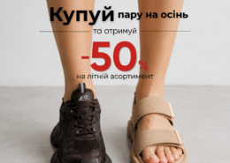-50% на літнє взуття в SEZON!