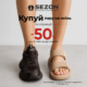 -50% на літнє взуття в SEZON!