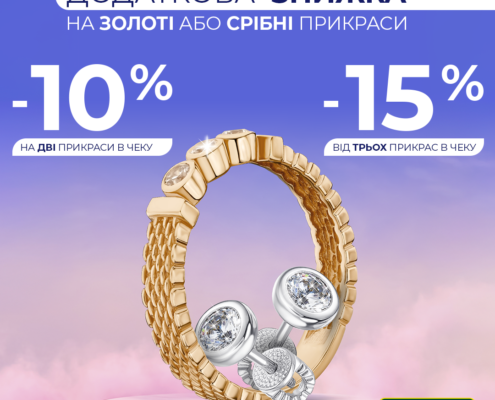  Більше прикрас — більше вигоди в Укрзолото!