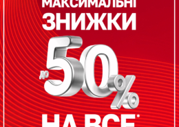 МАКСИМАЛЬНІ ЗНИЖКИ у MEGASPORT!