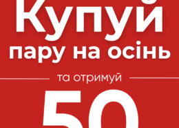 Осіння новинка = літо зі ЗНИЖКОЮ в Sezon!
