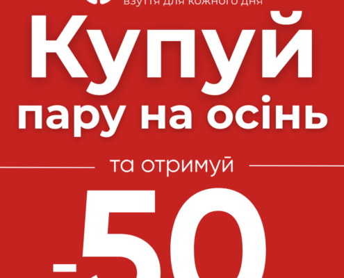 Осіння новинка = літо зі ЗНИЖКОЮ в Sezon! 