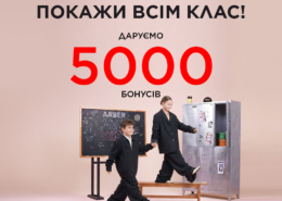 Даруємо 5000 бонусів на шопінг в ARBER!