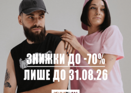 Обирай своїх фаворитів на SALE в Urban Planet!