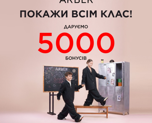 Даруємо 5000 бонусів на шопінг в ARBER!