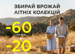 У ARBER — час збирати плоди літніх колекцій!