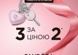 Вааау пропозиція від Pandora!