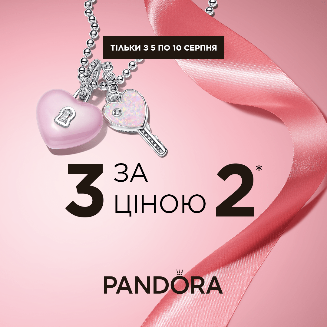 Вааау пропозиція від Pandora!