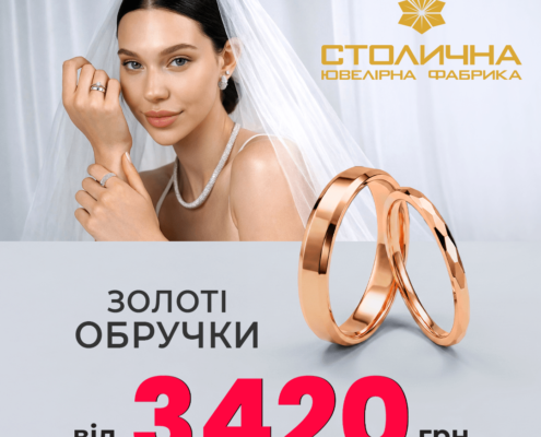Обручки, які обирають закохані!