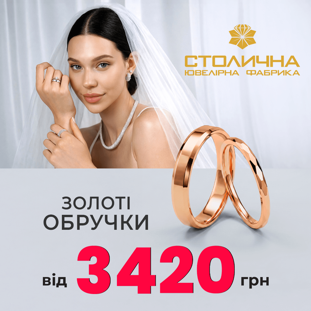Обручки, які обирають закохані!