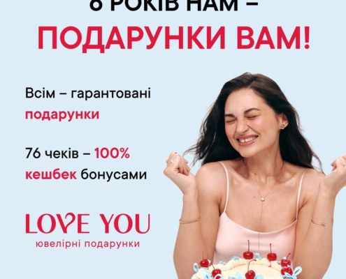 День народження LOVE YOU!