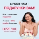 День народження LOVE YOU!