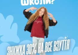 Шкільне взуття зі знижками до -30% в Zeyland!
