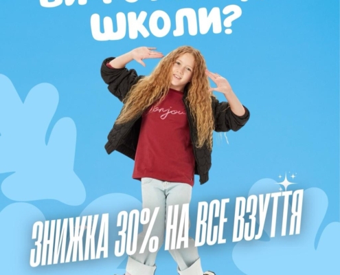 Шкільне взуття зі знижками до -30% в Zeyland!