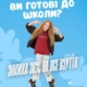 Шкільне взуття зі знижками до -30% в Zeyland!