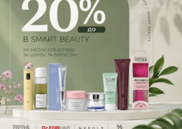 Знижки до −20% у Smart Beauty!