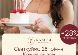 День народження ювелірної мережі Камея!