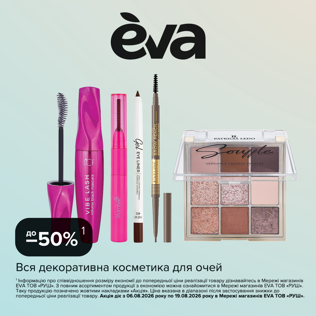 Лови вигоду в EVA!
