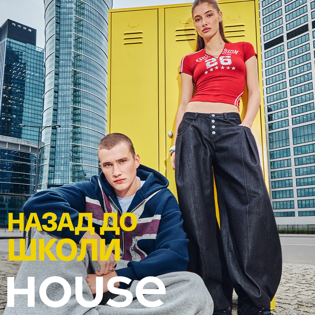 Назад до школи з House! 