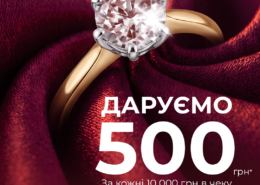 Встигни оновити свій арсенал прикрас разом із “Укрзолото”!