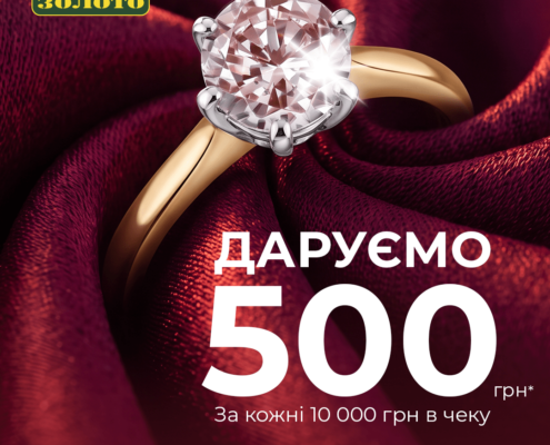 Встигни оновити свій арсенал прикрас разом із “Укрзолото”!