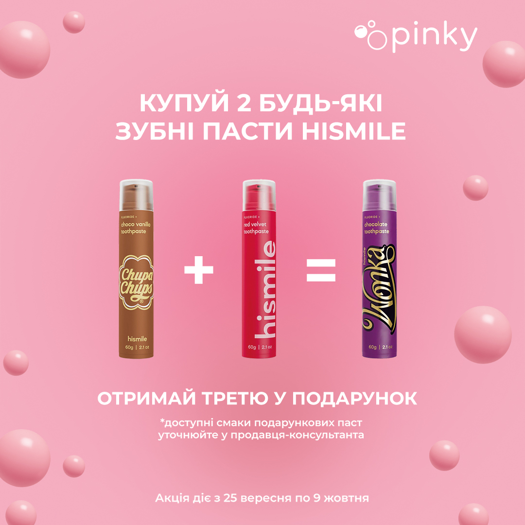 1080 1080 Pinky HISMILE+подарунок Посмішка починається з правильного догляду разом з Pinky!