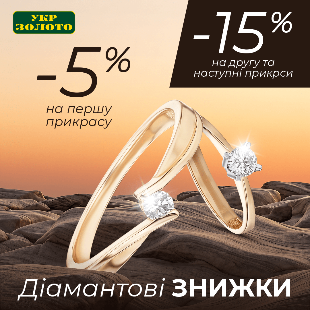 1080 1080 (діаманти) (1) Осінні знижки на діаманти в “Укрзолото”!